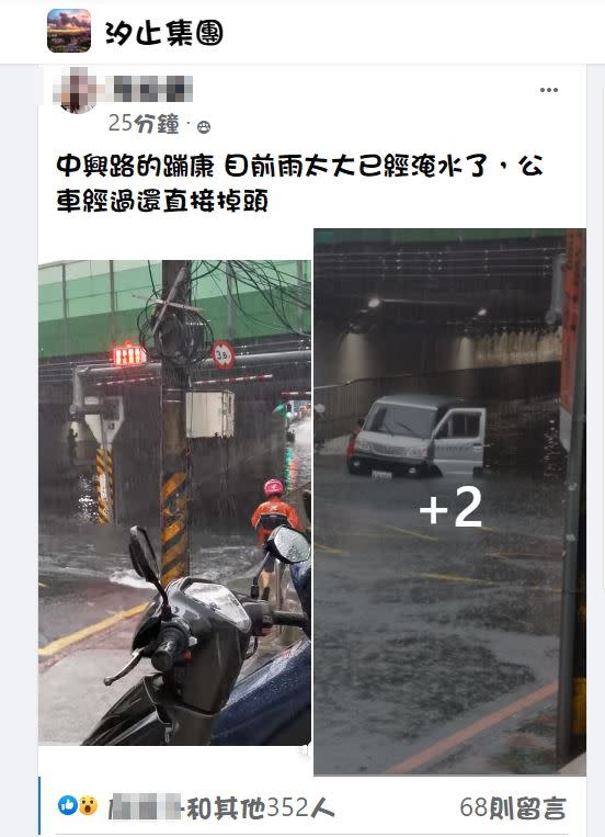 汐止下起大雷雨，馬路被雨炸到蹦康，車輛急求助。（圖／翻攝自汐止集團）