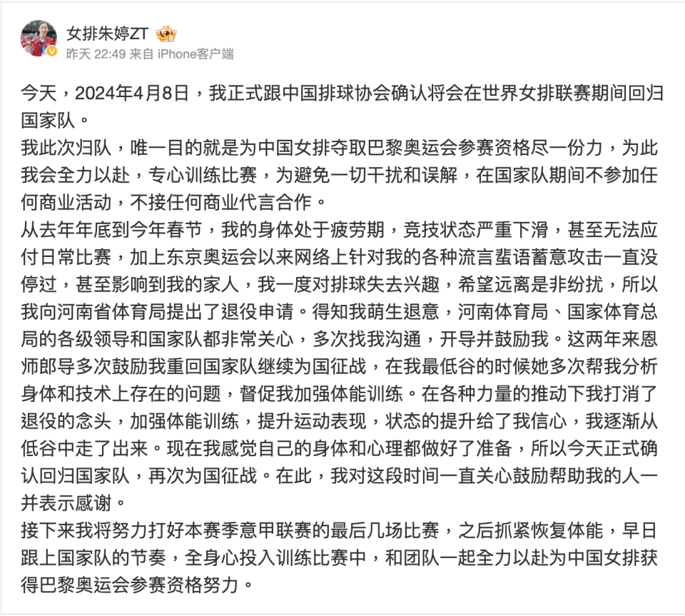 朱婷於微博發表長文，宣布回歸中國女排，以及近年心路歷程。（圖：朱婷微博）