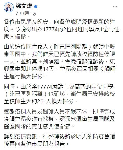 ▲西堤群聚+3！鄭文燦證實：工讀生傳給同學、家人。（圖／翻攝鄭文燦臉書）