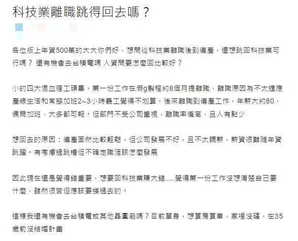 原PO想從傳產回鍋科技業，卻被一票網友勸退。（圖／翻攝自Dcard）