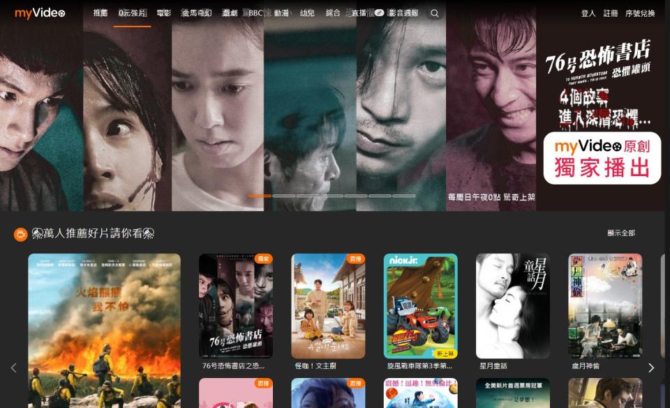 myVideo設有0元強片專區。   圖：取自官網