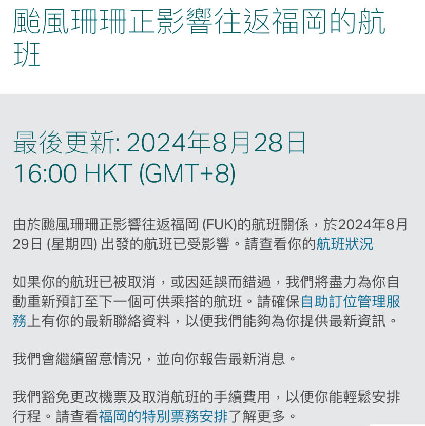 日本颱風｜飄忽珊珊轉慢又變強 縱貫日本列島 三登日本各區 大規模影響國內外航班及新幹線等各項交通