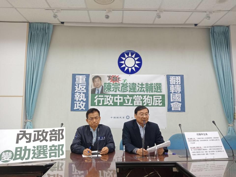 國民黨團召開「下台！ 陳宗彥違法輔選 行政中立當狗屁」記者會，要求陳宗彥下台。   圖：國民黨團提供