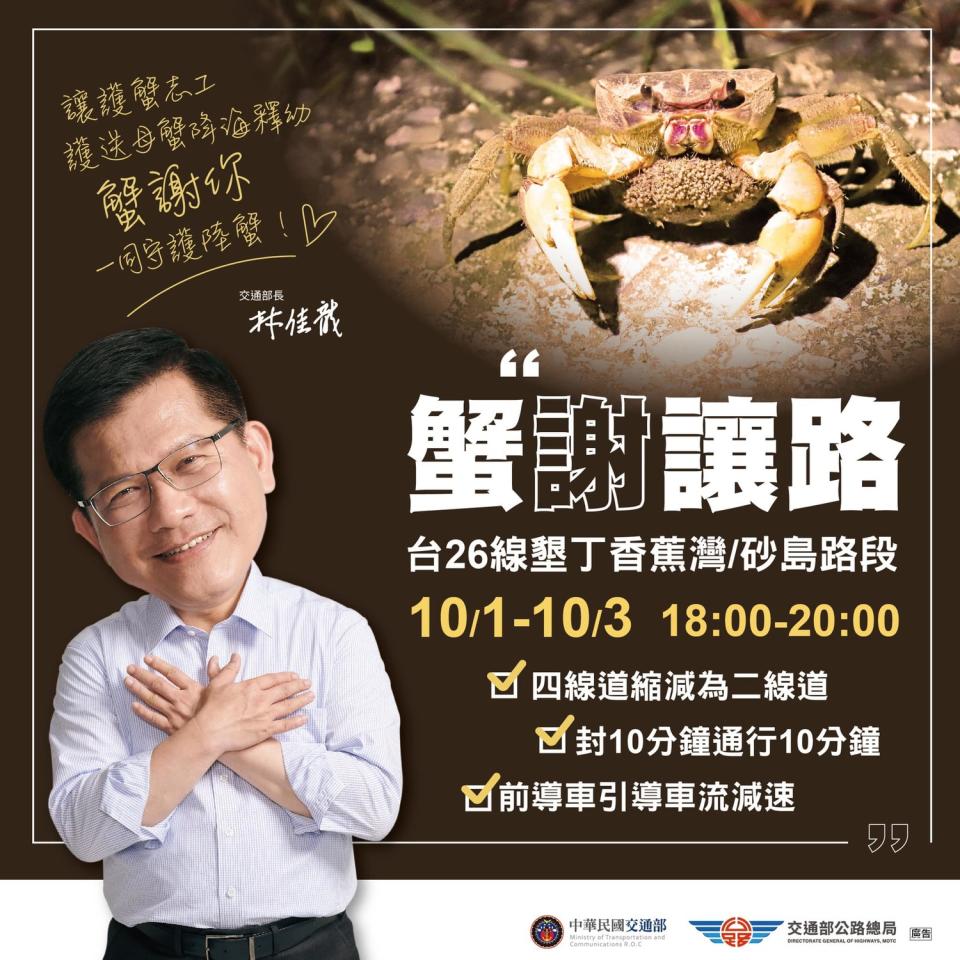 林佳龍呼籲民眾讓道抱卵陸蟹。   圖：翻攝自林佳龍臉書