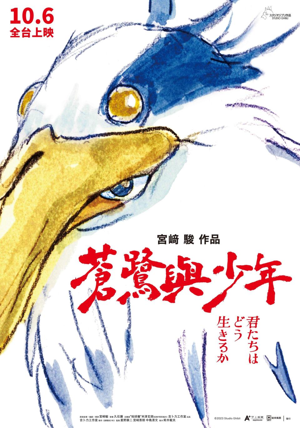 鈴木敏夫親自為台版海報揮毫「蒼鷺與少年」。（圖／甲上娛樂提供）