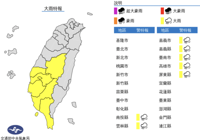 氣象局發布大雨特報。(圖/中央氣象局)