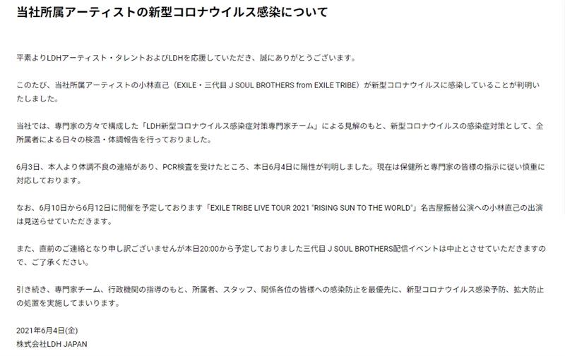 所屬社發出聲明，證實放浪兄弟（EXILE）成員小林直己檢測證實為陽性。（圖／翻攝自EXILE官網）