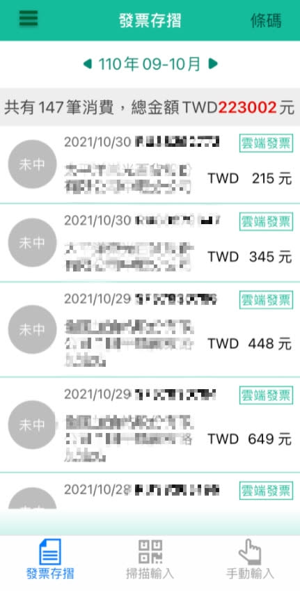 網友147張發票全部沒中。（圖／翻攝自PTT）