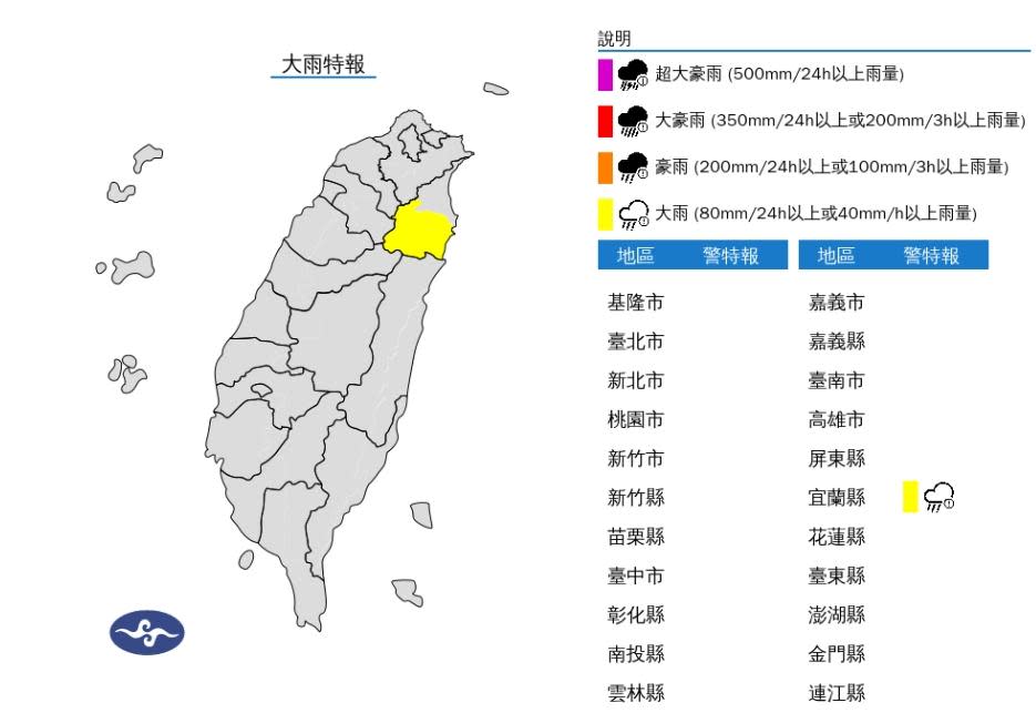 <strong>受到鋒面影響，中央氣象署於今(20)日晚間10時20分發布「災害性天氣通報」。（圖／氣象署）</strong>