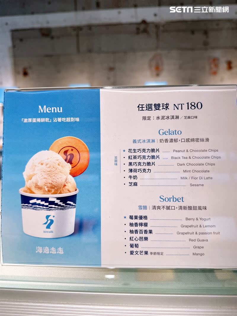 「海邊走走」義式冰淇淋新品「hiwalk gelato」，分為Gelato和Sorbet兩大系列共12種口味。（圖／記者劉沛妘攝影）