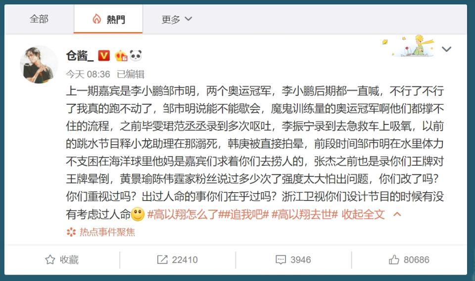 中國娛樂部落客倉醬在微博上爆料，追我吧節目設計讓奧運選手都吃不消。