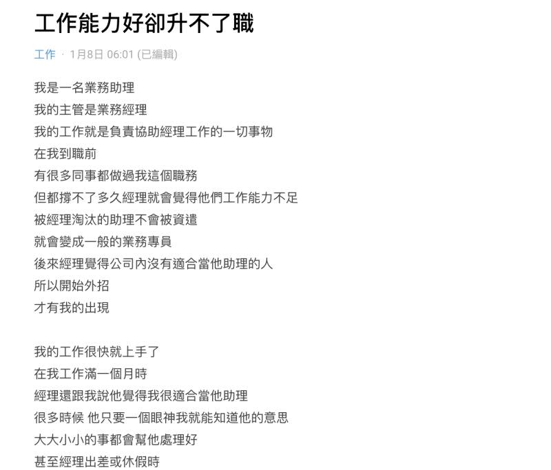 ▲原PO曾數度有升職機會，經理卻百般阻撓，讓她興起跳槽的念頭。（圖／翻攝自Dcard）