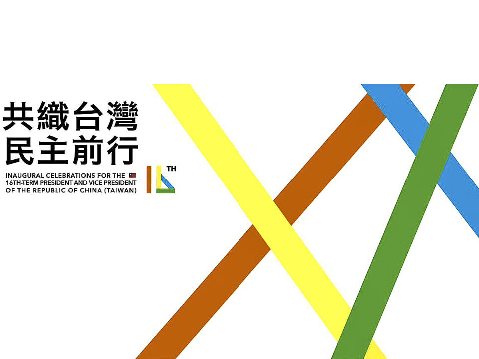 文總公布520正副總統就職典禮主視覺意象。（圖：賴清德臉書）