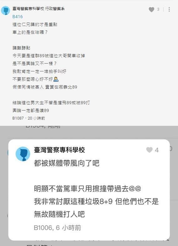 有不少「台灣警察專科學校」的男網友批評該事件，引發爭議。（翻攝自Dcard）