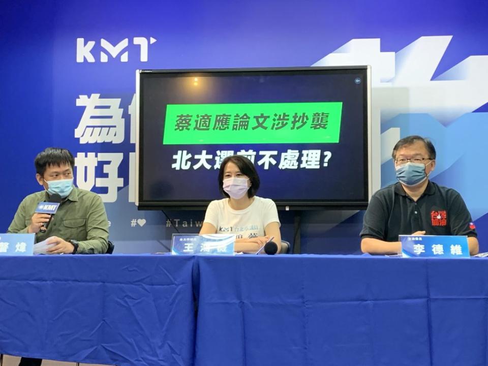 國民黨召開「蔡適應論文涉抄襲，台北大學選前不處理？」記者會，由文傳會副主委王鴻薇(中)、立法委員李德維(右)及青年團前總團長呂謦煒出席。(記者康子仁攝)