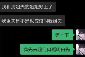 ▲原PO出面解釋，自己正與姐夫的親姐姐交往，所以才好奇該如何稱呼。（圖／翻攝自《衝浪少年的日常》微博）