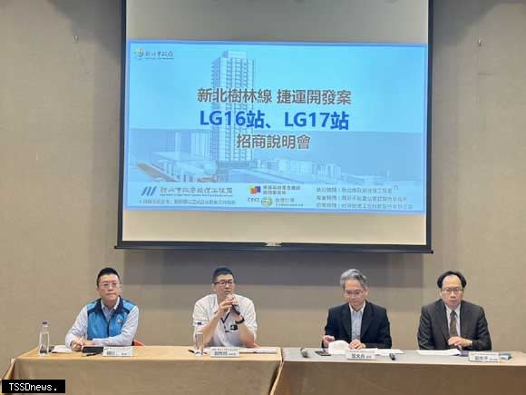 新北樹林線LG16及LG17站捷開案招商說明會。(新北捷運局提供)