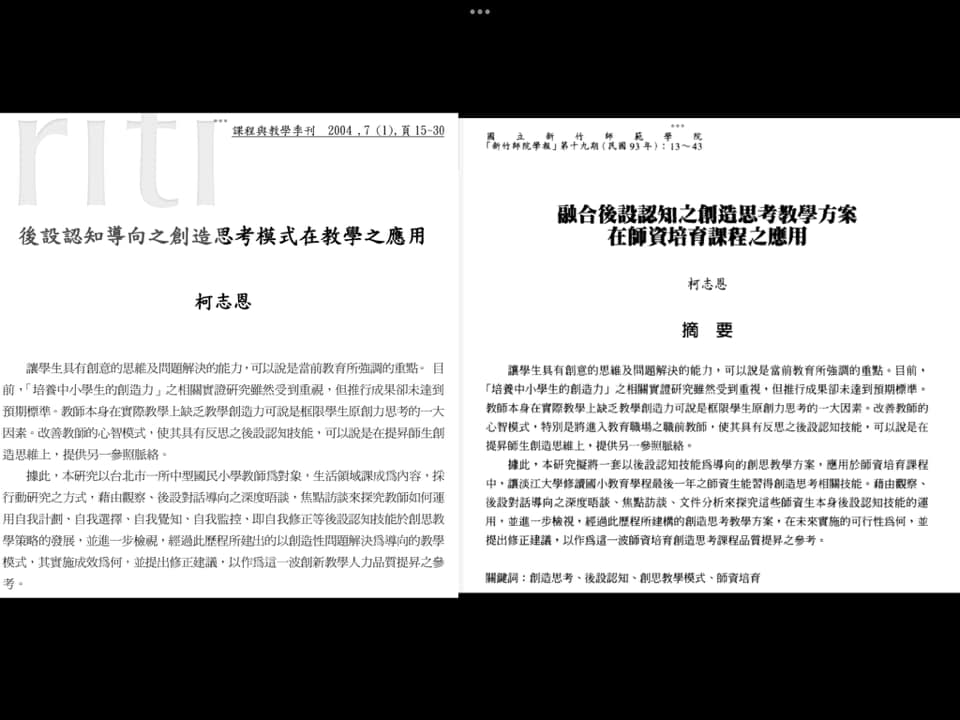 柯志恩的兩篇期刊論文摘要大幅重複。   圖：翻攝自翁達瑞臉書