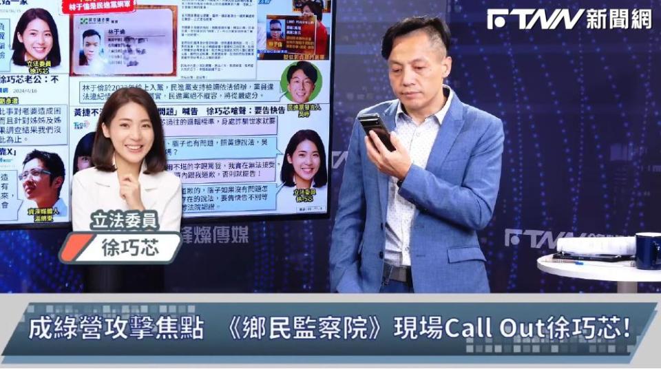 國民黨立委徐巧芯大姑涉詐案持續延燒，「鄉民監察院」今日Call Out徐巧芯，一一說明爭議。（圖／翻攝鋒燦傳媒節目）