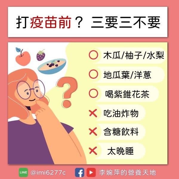 打疫苗前要吃什麼？有這「三要三不要」。（圖片提供／李婉萍營養師）