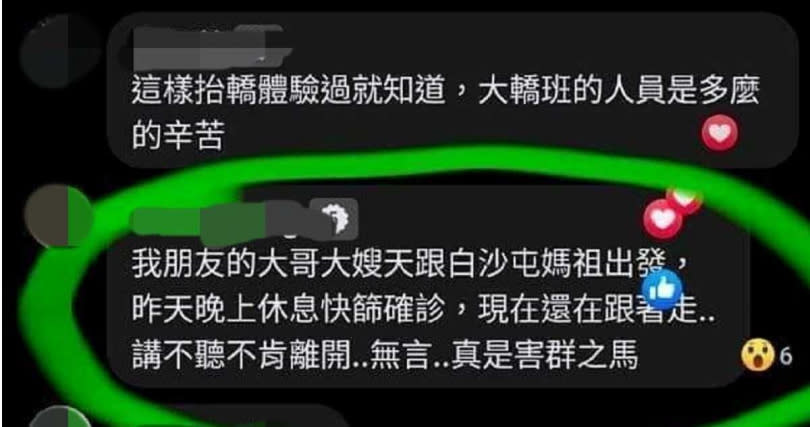 網友表示，朋友的親屬快篩陽性卻「一度不肯離去」。（圖／翻攝自臉書社團爆料公社）