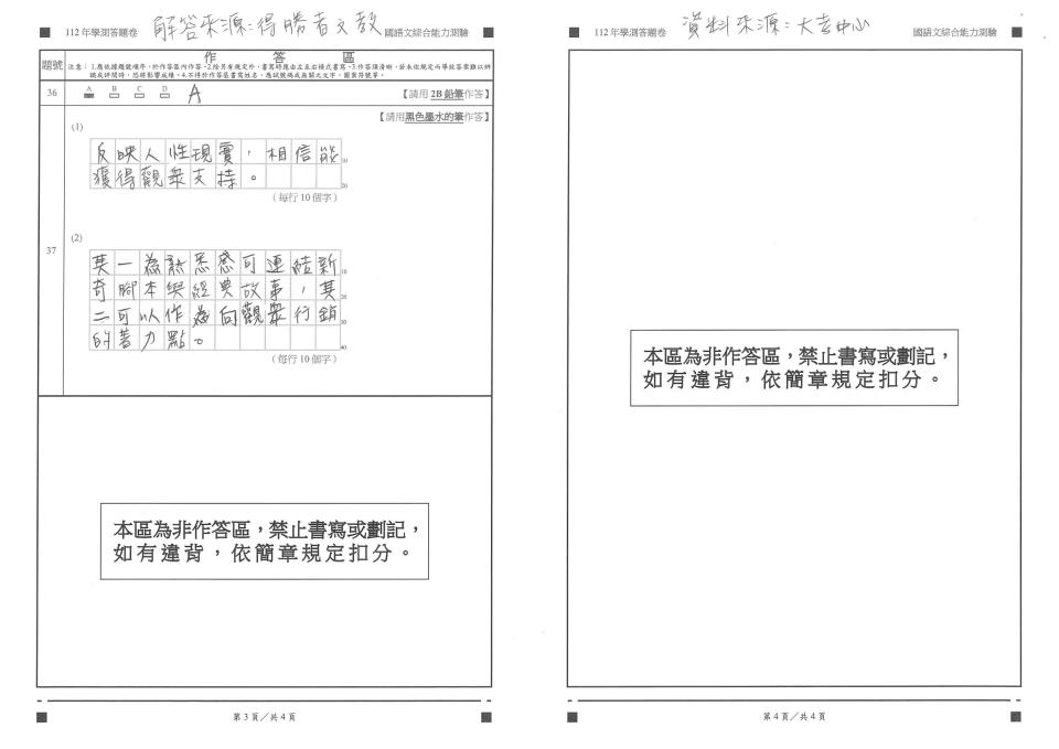 國文試題解答。（圖／得勝者文教提供）