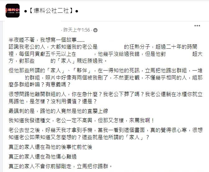 原PO難過說老公剛過世，老公奉獻超過20年的直銷就踢群。（圖／翻攝自 爆料公社）