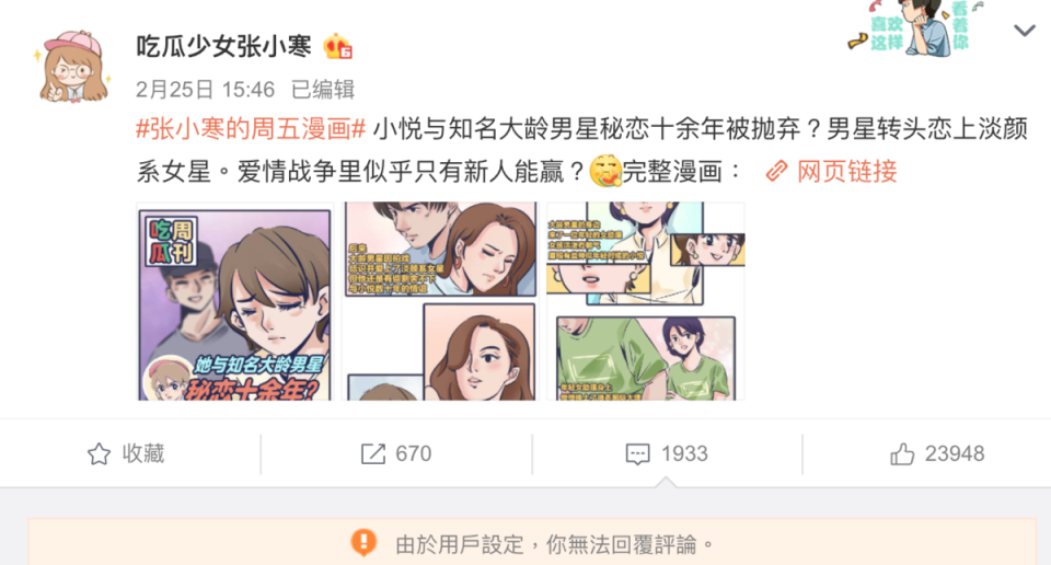 「吃瓜少女張小寒」爆料吳奇隆婚變的微博貼文還在，但目前已看不到網友留言。（截圖自微博）