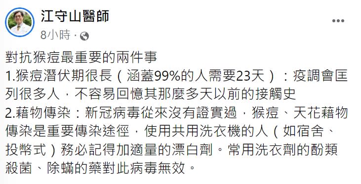 醫師江守山提醒民眾，洗衣時添加適量的漂白劑。（圖／翻攝自江守山醫師）