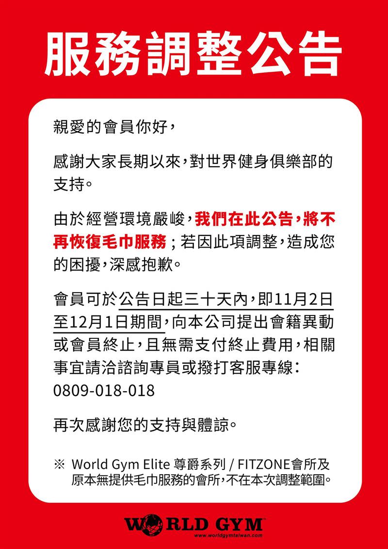 World Gym健身房因疫情不再提供毛巾，12/1前可無條件解約。（圖／取自World Gym臉書）