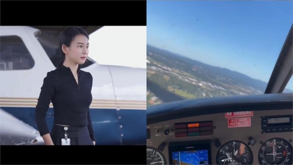 「醫界Angelababy」開飛機！揭考照原因網喊：想跟飛