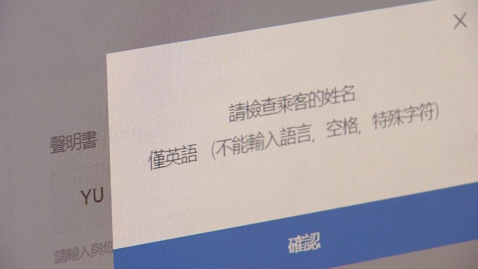 網路購票上的顧客姓名不能使用空格或符號分隔。（圖／東森新聞）