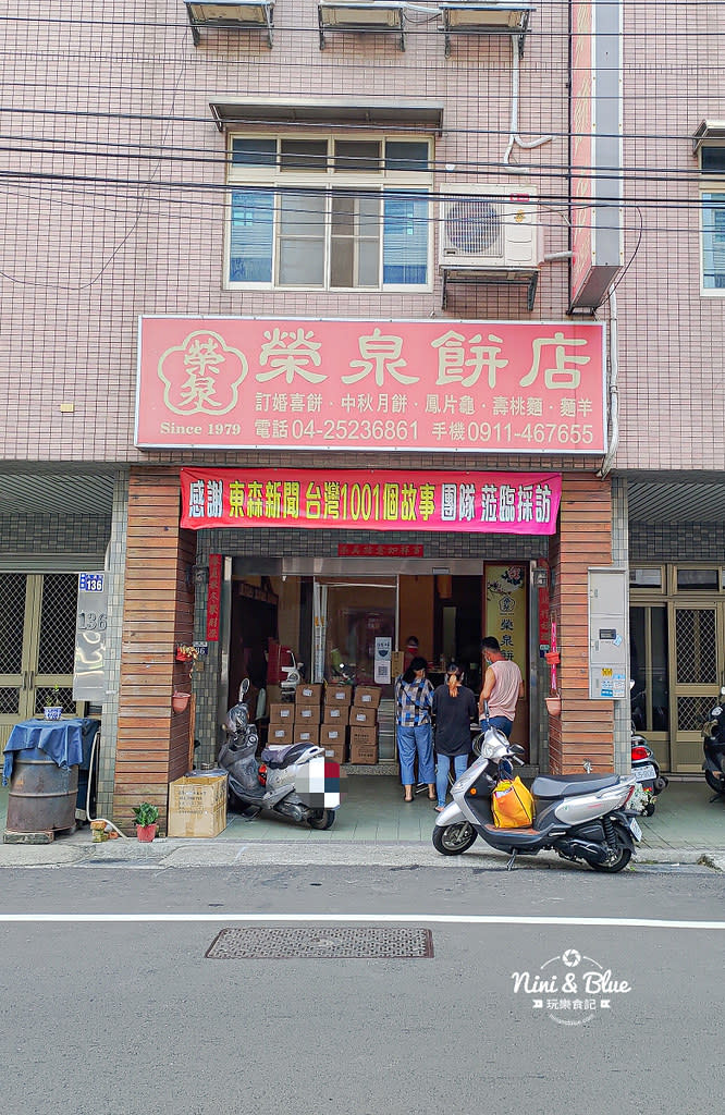 台中神岡｜榮泉餅店