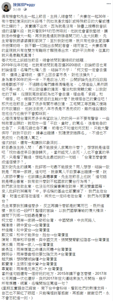 陳佩琪認為，生在台灣、財產也落在台灣，為何要賣台？（圖／擷取自陳佩琪臉書）