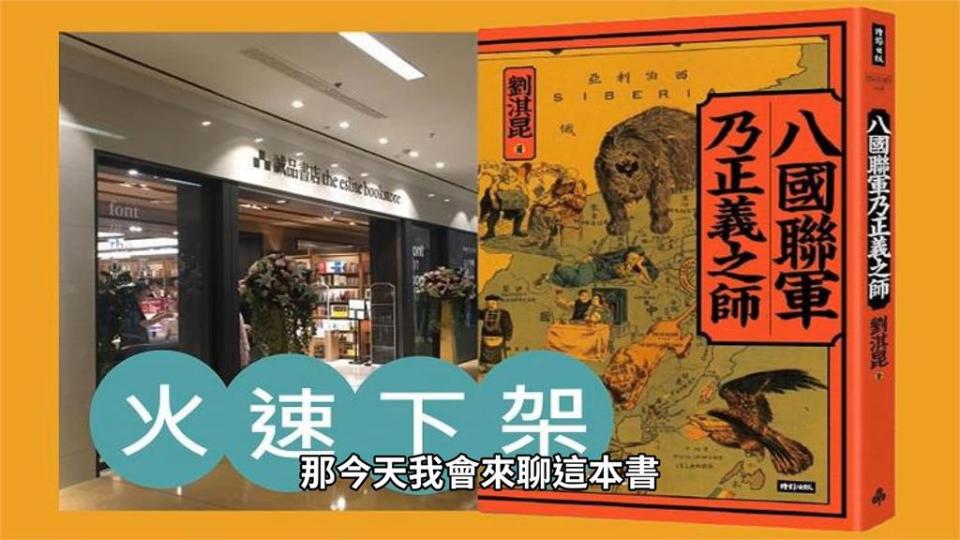 八國聯軍其實是「正義聯盟」？中國作家寫出另類史觀成中港禁書