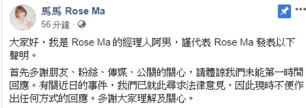 Rose Ma指正尋找法律意見。