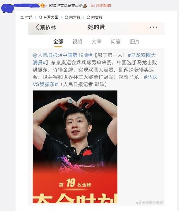 許多網友也PO出蔡依林支持中國選手的證據。（圖／翻攝自微博截圖）