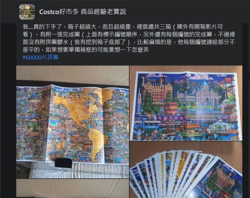 ▲有網友分享6萬片世界拼圖開箱。（圖／Costco好市多 商品經驗老實說臉書）