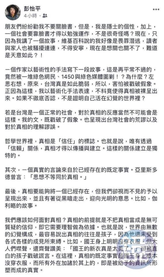 彭怡平昨為自己辯解，堅稱自己是以藝術手法來撰文呈現。（讀者提供）