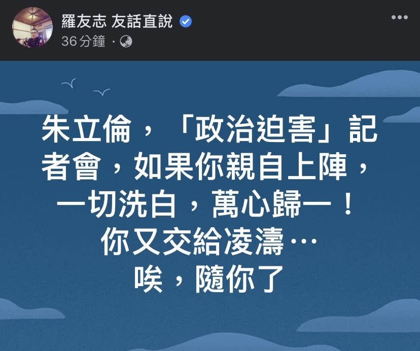 國民黨今（14日）召開「司法迫害，民進黨割喉割到斷」記者會，羅友志籲朱立倫應「親自上陣」。   圖：擷取自羅友志臉書