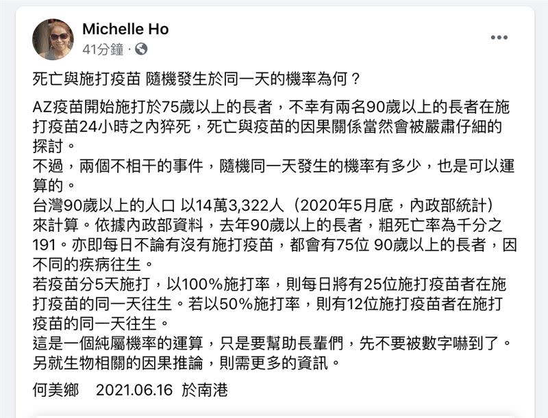 何美鄉分析90歲以上長者，接種及死亡同天發生的機率多高。（圖／翻攝自何美鄉臉書）