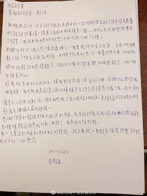 BLG針對先前沸沸揚揚的FoFo事件做出懲處，並附上親筆檢討書。（圖／翻攝自BLG微博）