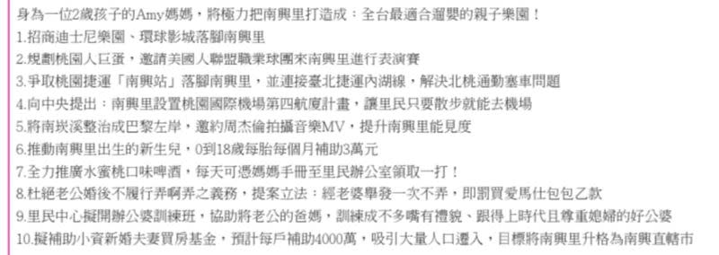 正妹里長參選人提出10項規劃，其中包括了招商迪士尼環球影城。（圖／翻攝自爆廢公社二館）