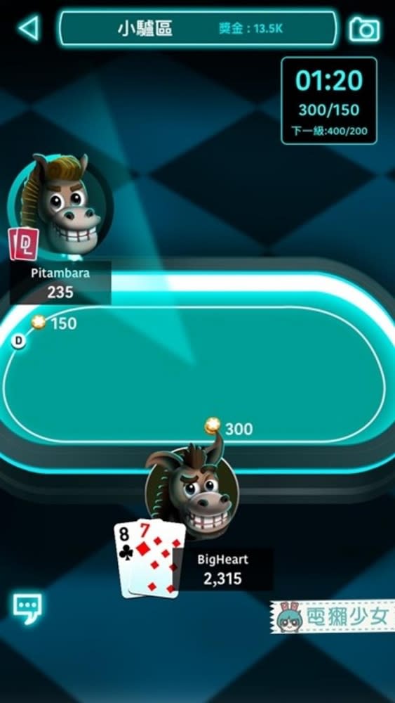[Android][iOS] 『傻驢德州撲克』給我大牌吧!!! 我要贏!!!