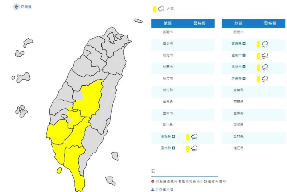 氣象局特別針對全台6縣市發布大雨特報。（圖／翻攝自氣象局）