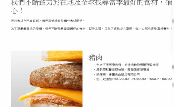 麥當勞將標示公布於官網上。（圖／翻攝自麥當勞官網）