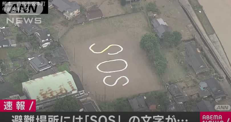 熊本縣八代市坂本町的地面上出現巨大的SOS字樣。（圖／翻攝自YouTube／ANNnewsCH）