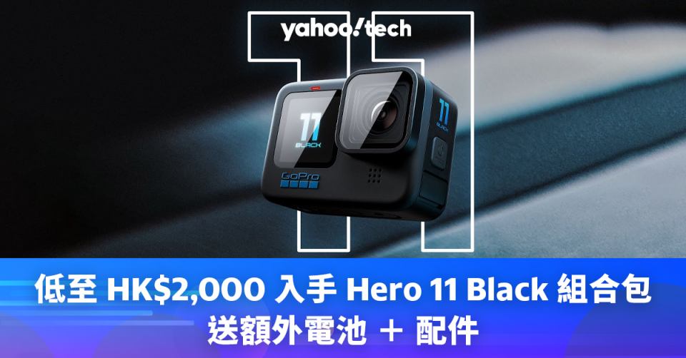 低至 HK$2,000 入手 Hero 11 Black 組合包，送額外電池 ＋ 配件