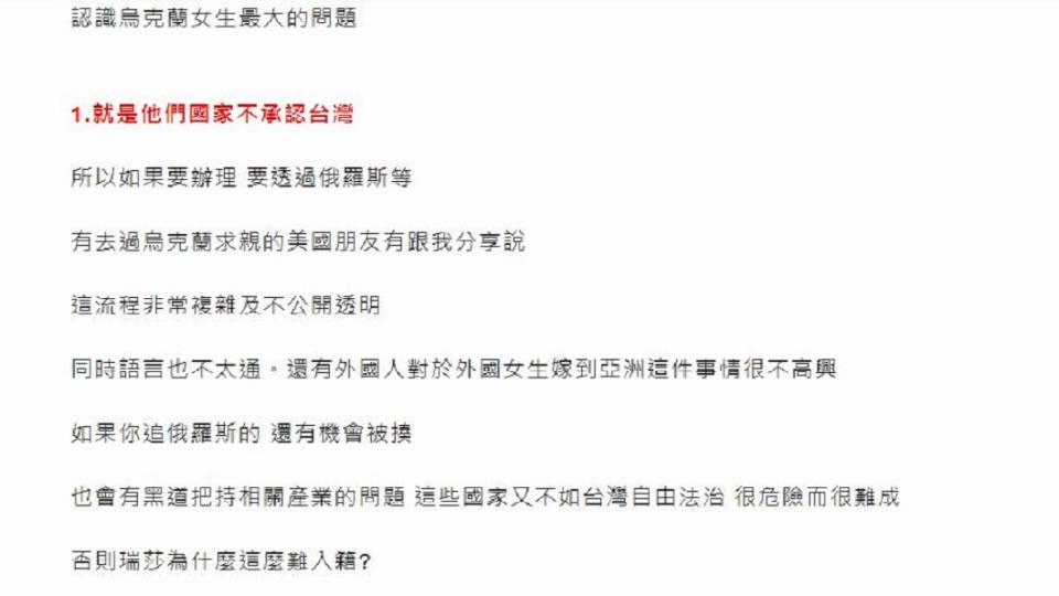 網友分享台男若想娶烏克蘭配偶，恐得面臨三大難關。（圖／翻攝自mobile01）