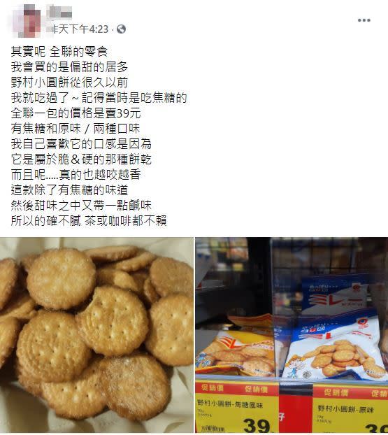 一名男子分享一款日本零食。（圖／翻攝自我愛全聯 好物老實說臉書）